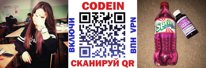 Кодеин Purple Drank  Купить  Видное 